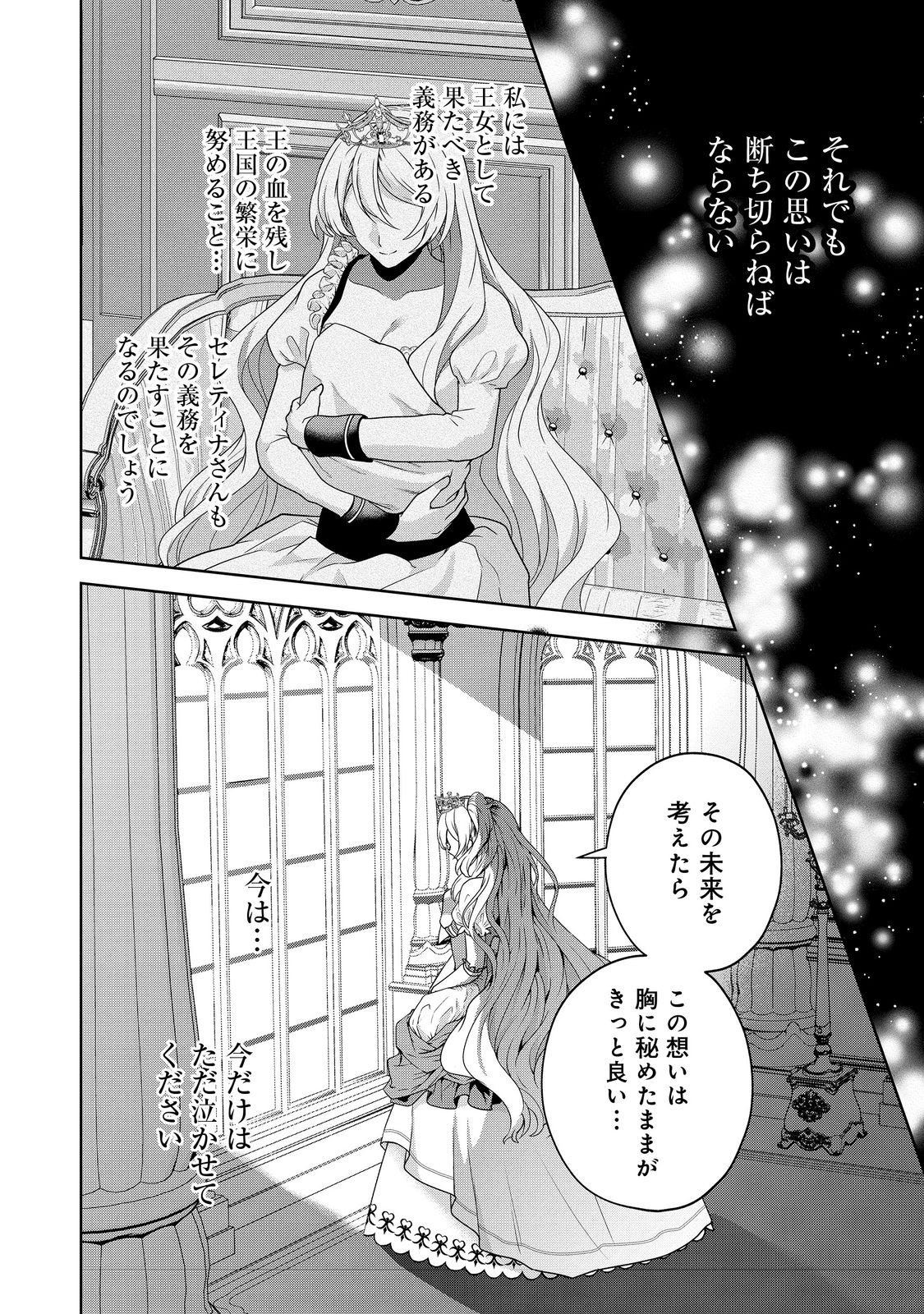 Sword, Tiara, and High Heels - Chapter 28 - Page 26